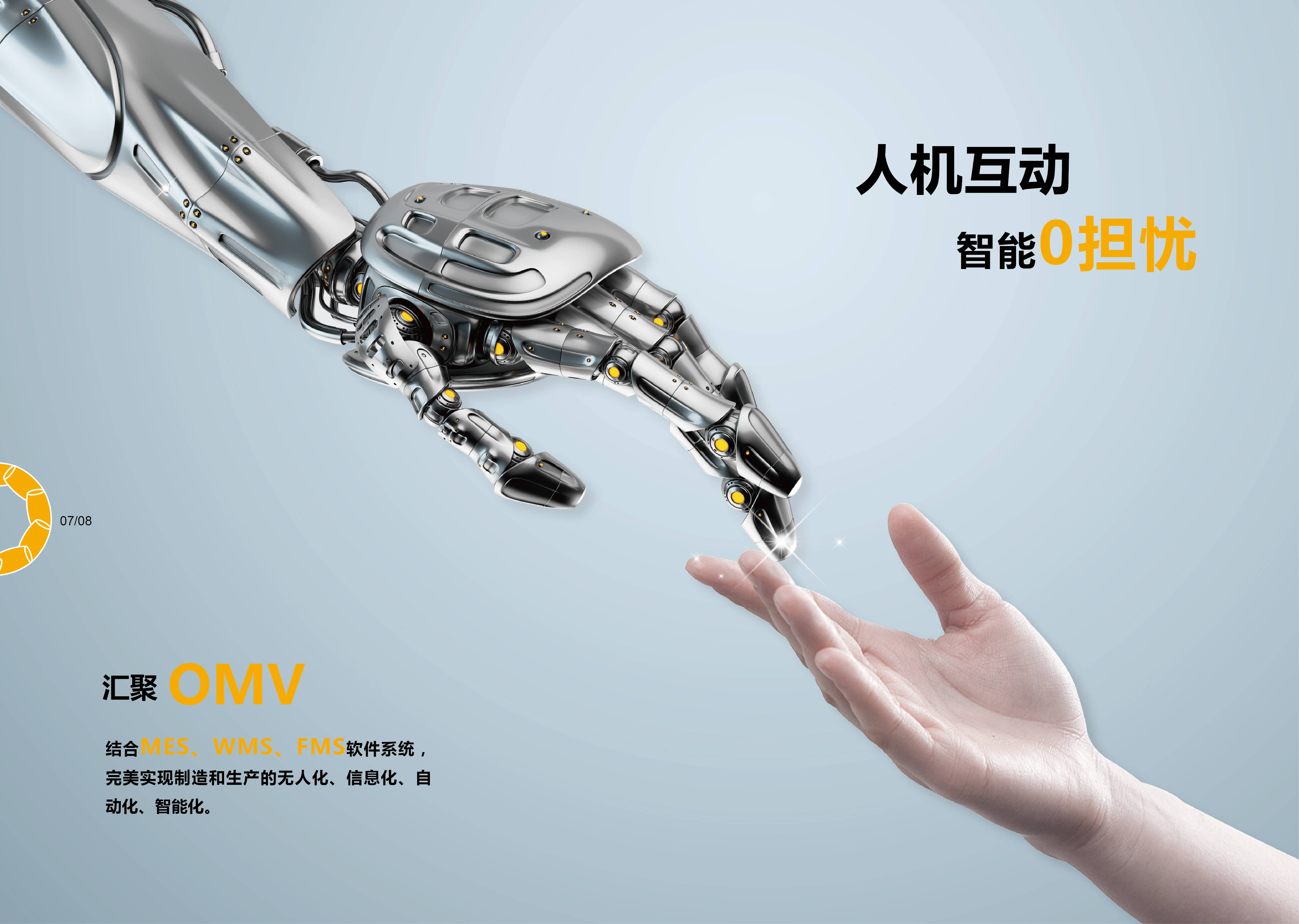 汇聚自动化科技产品介绍 开启智能新时代