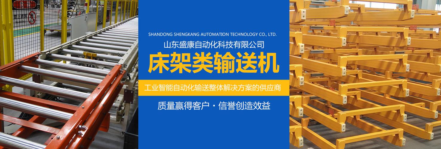 山东盛康自动化科技 领航工业智能自动化输送新篇章